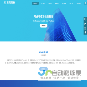 东莞天祥五金