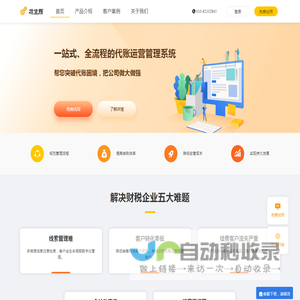 代理记账软件