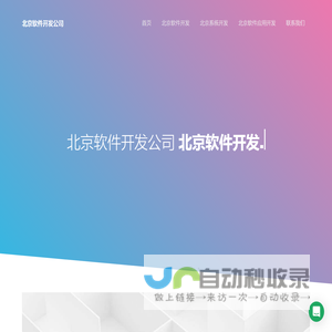 北京软件外包