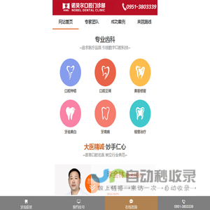 诺贝尔口腔门诊部（宁夏）