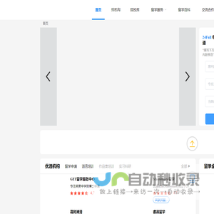 美国留学中介机构