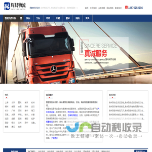 泉州物流公司,优质物流供应商