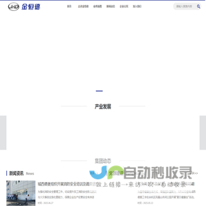 金恒德集团有限公司