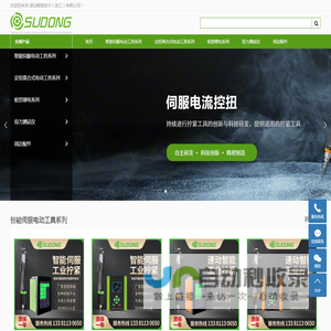 速动智能技术（浙江）有限公司