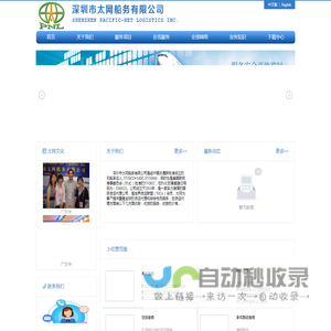 深圳市太网船务有限公司
