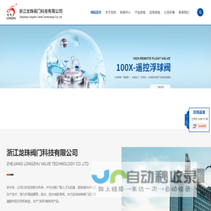 浙江龙珠阀门科技有限公司