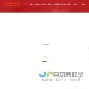 泉州派德机械有限公司