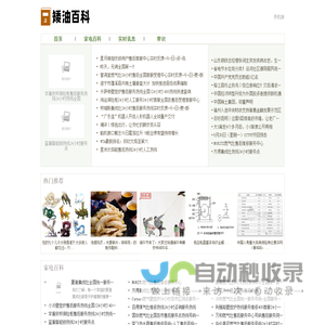 矮油百科