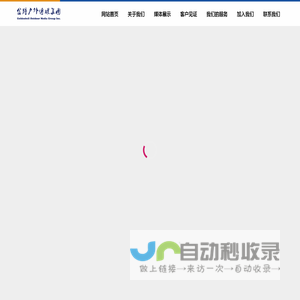 金钟户外传媒集团股份有限公司
