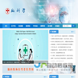 脑科学