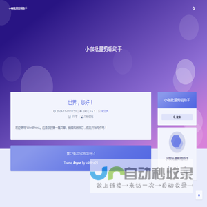 小咖批量剪辑助手