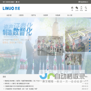 力诺集团股份有限公司