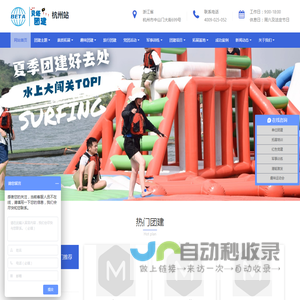 杭州趣味团建