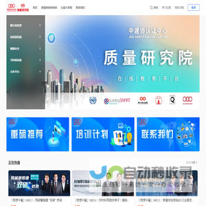 质量研究院