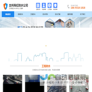 兰州防水