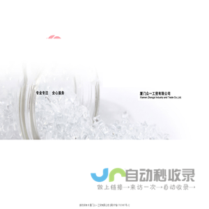 厦门众一工贸有限公司
