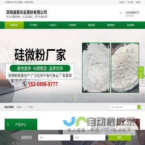 凤阳县辰光石英砂有限公司