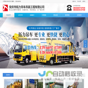 安庆市拓力吊车吊装工程有限公司
