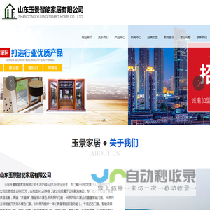 山东玉景智能家居有限公司