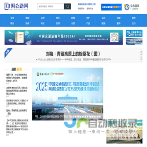 中国公路网