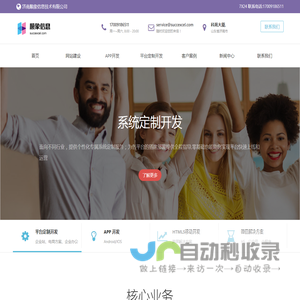 济南APP开发,济南网站建设,济南微信开发,济南网站设计,济南网页设计