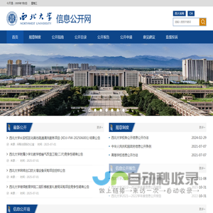 西北大学信息公开网