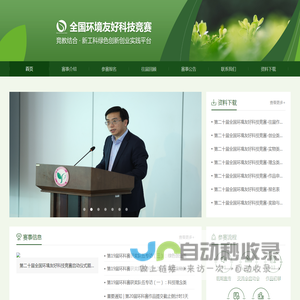 全国环境友好科技竞赛