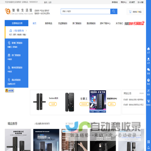 智锁生活馆