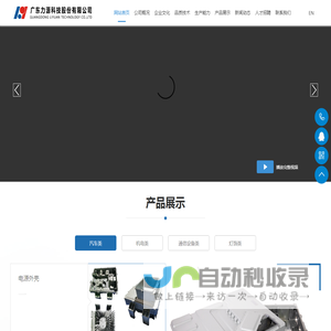 广东力源科技股份有限公司