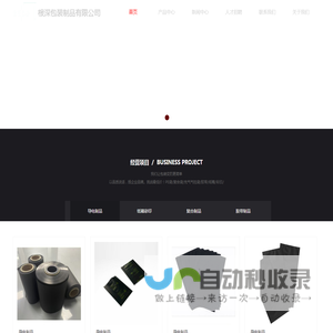苏州根深包装制品有限公司