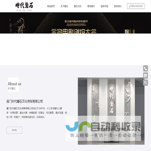 厦门时代磐石文化传媒有限公司