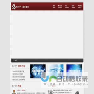 北京瑞安嘉华科技有限公司