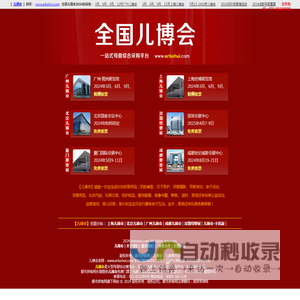 2024中国【儿博会】免费索票处