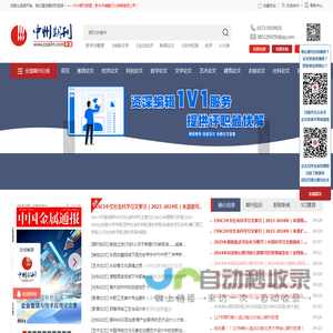 中州期刊联盟