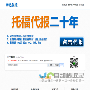 托福代报
