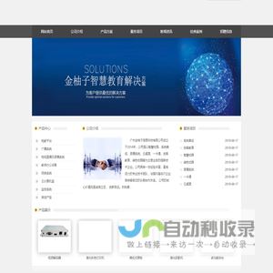 广州金柚子信息科技有限公司