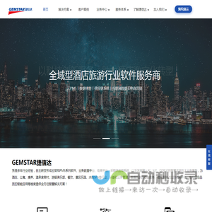 GEMSTAR捷信达