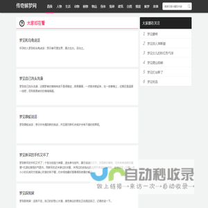 传奇解梦网