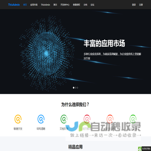 软件行业解决方案供应商