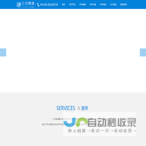 专业做APP开发,广州APP制作公司,安卓ios手机软件定制,APP外包报价,广州天河区APP开发商