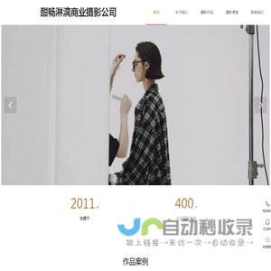 商业摄影