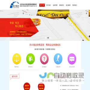 永兴信达税务