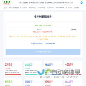 银行卡号归属地查询