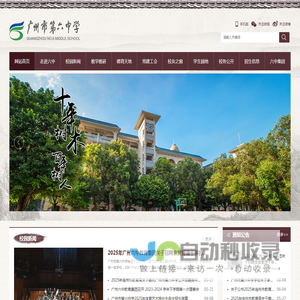广州市第六中学网站