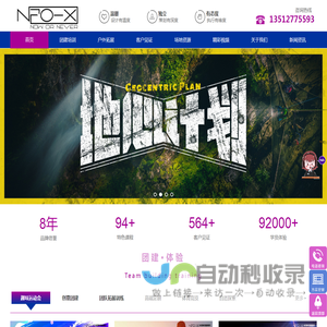 企业户外拓展