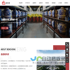 河北裕升庆酿酒有限公司