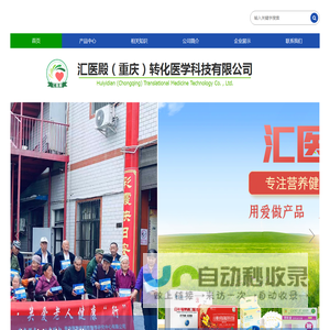 香港匯醫殿國際醫學研究中心有限公司