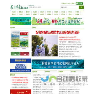 农村电气化信息网