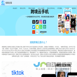 跨境云手机&海外云手机&tiktok云手机&美国云手机&跨境电商云手机