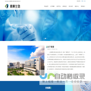 上海青赛生物科技股份有限公司